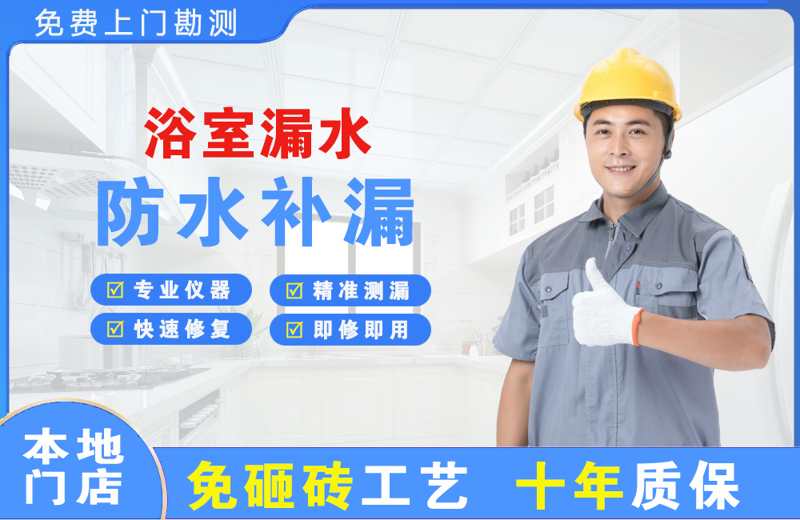 四方台浴室漏水维修